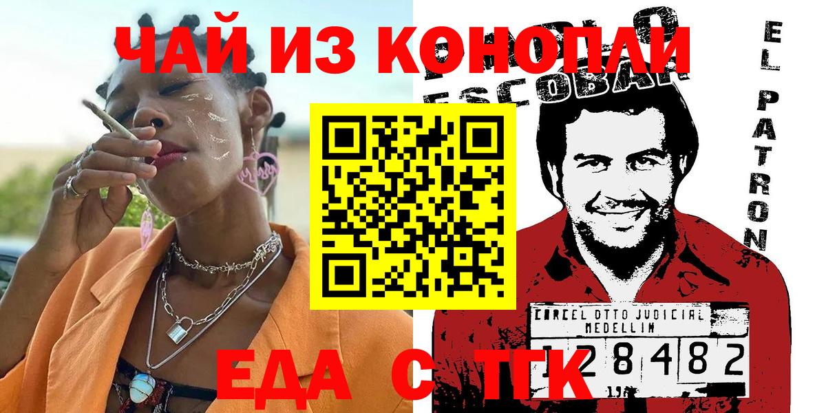 Печенье с ТГК конопля  Вход с VPN  Ступино 