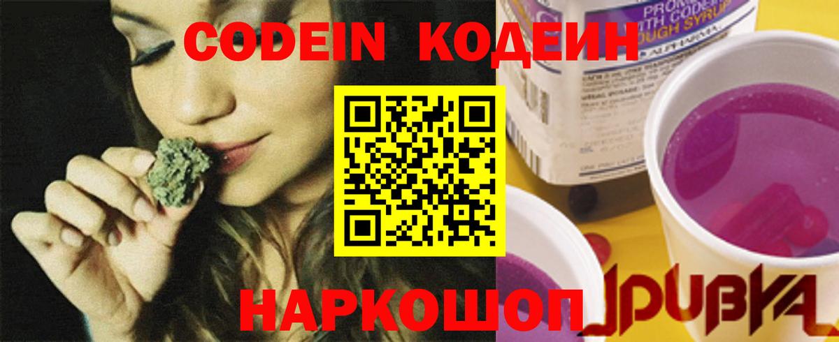 Кодеиновый сироп Lean Purple Drank Ступино