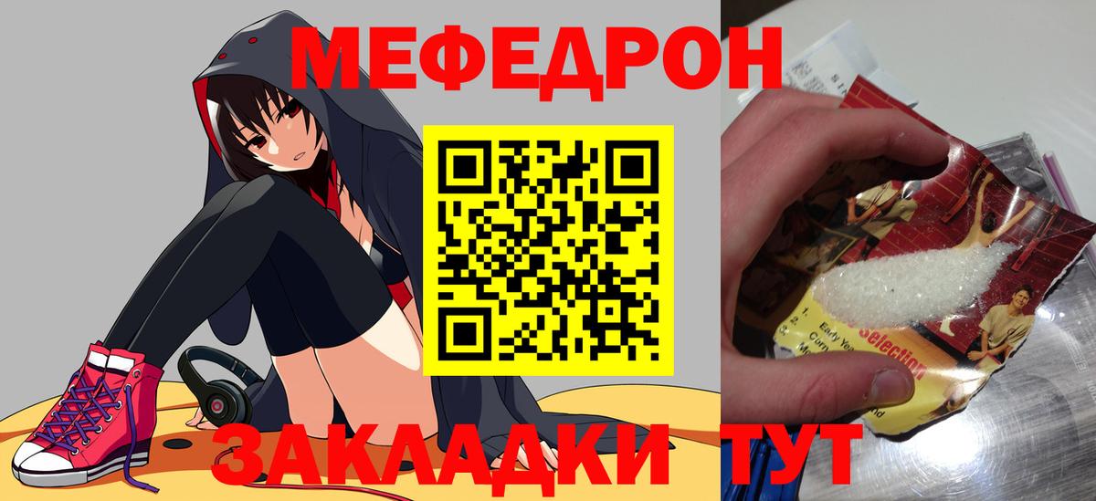 Меф мяу мяу мука Ступино