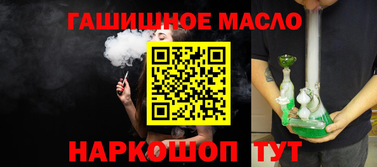ТГК THC oil Ступино