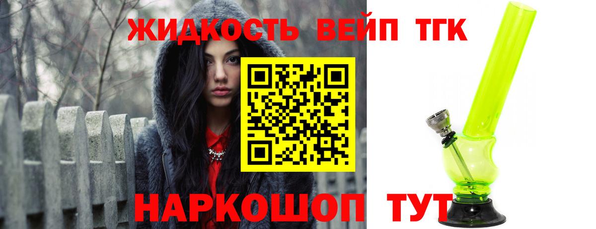 где найти наркотики  Вход с VPN  Ступино  ТГК жижа 